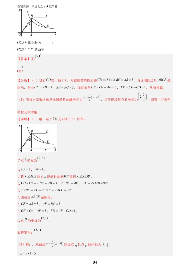 专题04一次函数与反比例函数综合(48题)(解析版)_2023-2025《3年中考1年模拟真题分类汇编》数学