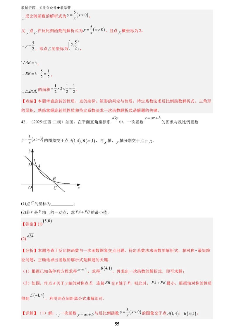专题04一次函数与反比例函数综合(48题)(解析版)_2023-2025《3年中考1年模拟真题分类汇编》数学