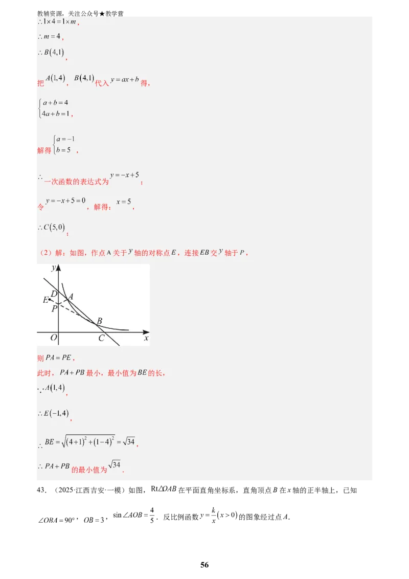 专题04一次函数与反比例函数综合(48题)(解析版)_2023-2025《3年中考1年模拟真题分类汇编》数学