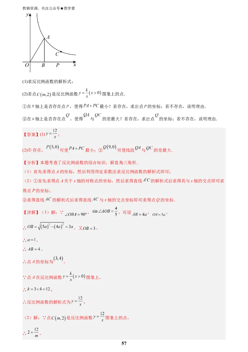 专题04一次函数与反比例函数综合(48题)(解析版)_2023-2025《3年中考1年模拟真题分类汇编》数学