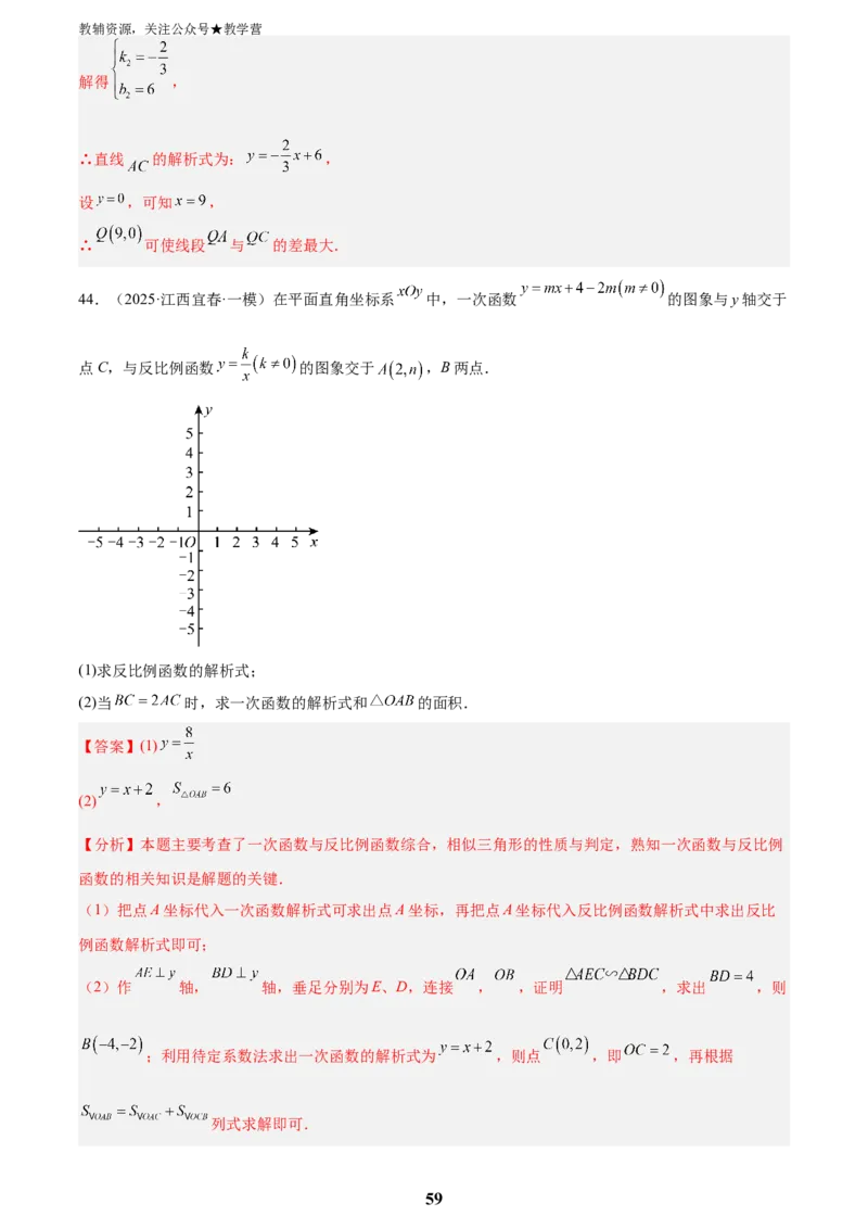 专题04一次函数与反比例函数综合(48题)(解析版)_2023-2025《3年中考1年模拟真题分类汇编》数学