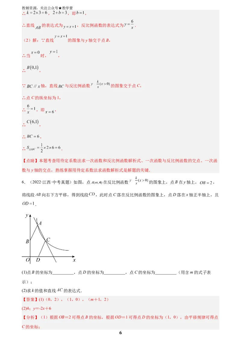 专题04一次函数与反比例函数综合(48题)(解析版)_2023-2025《3年中考1年模拟真题分类汇编》数学