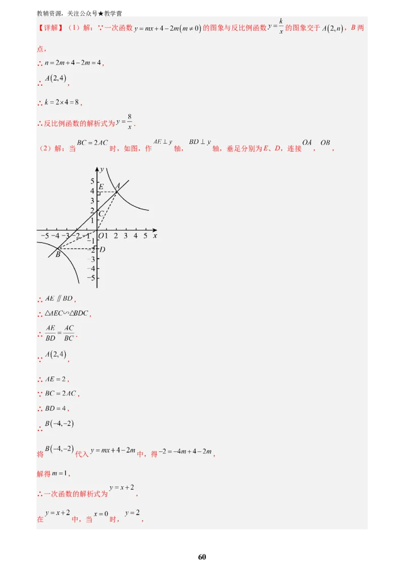 专题04一次函数与反比例函数综合(48题)(解析版)_2023-2025《3年中考1年模拟真题分类汇编》数学