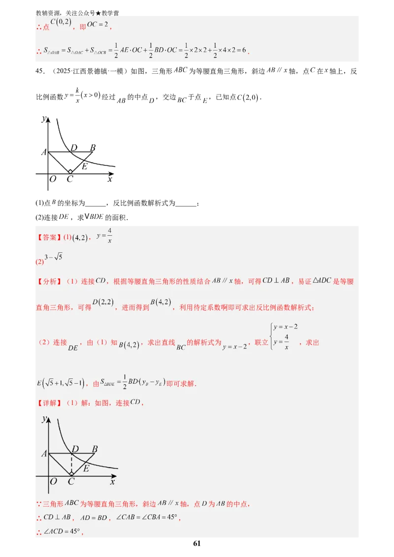专题04一次函数与反比例函数综合(48题)(解析版)_2023-2025《3年中考1年模拟真题分类汇编》数学