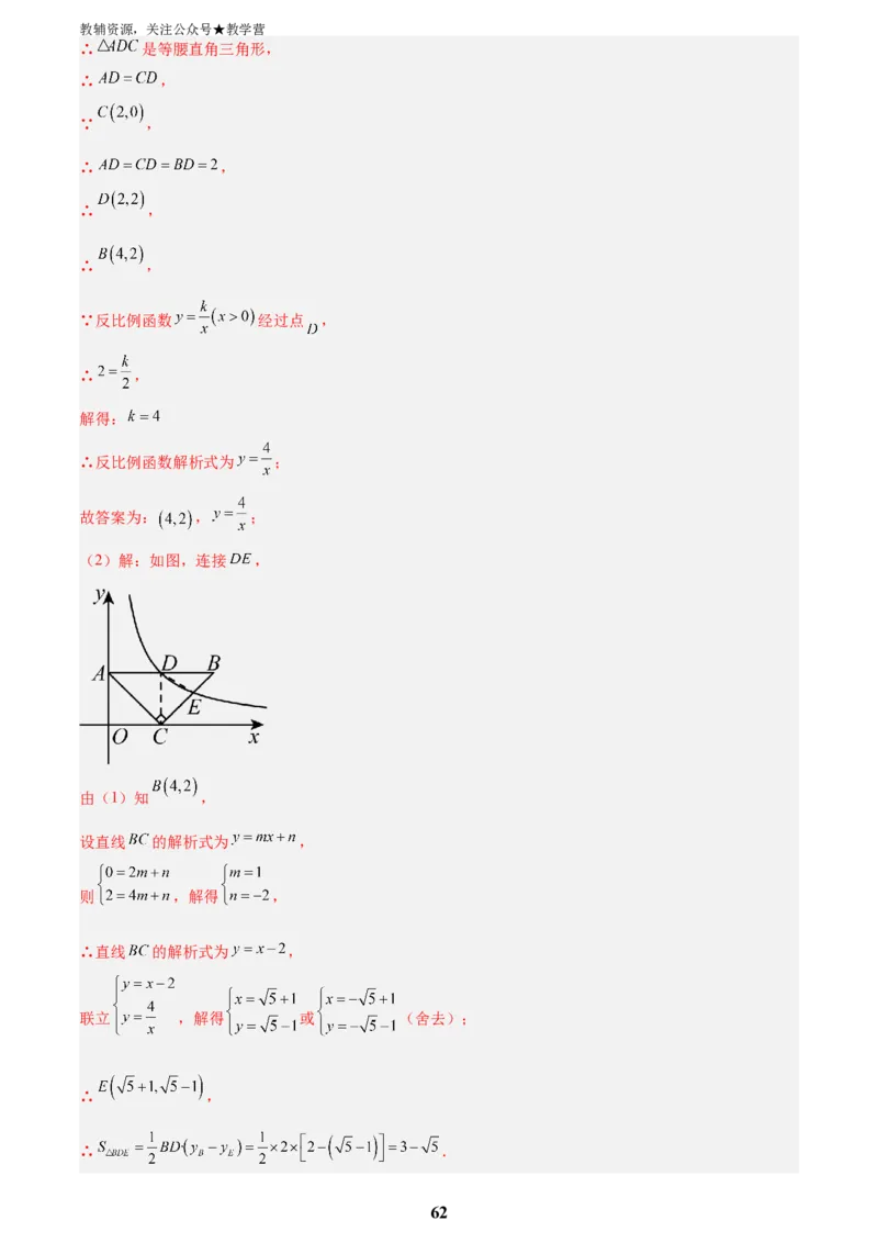 专题04一次函数与反比例函数综合(48题)(解析版)_2023-2025《3年中考1年模拟真题分类汇编》数学