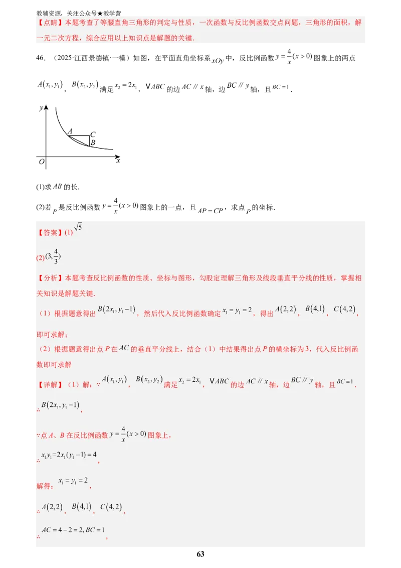 专题04一次函数与反比例函数综合(48题)(解析版)_2023-2025《3年中考1年模拟真题分类汇编》数学