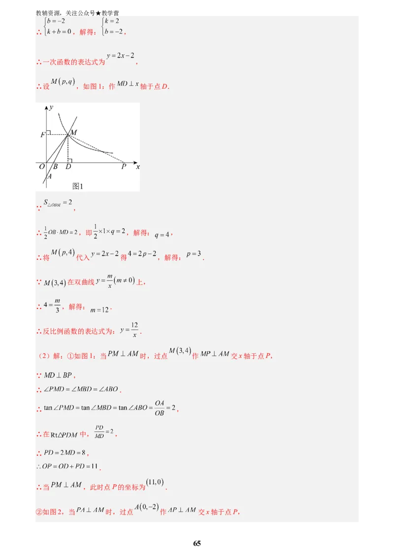 专题04一次函数与反比例函数综合(48题)(解析版)_2023-2025《3年中考1年模拟真题分类汇编》数学