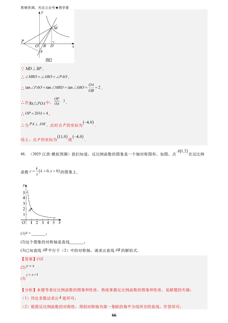 专题04一次函数与反比例函数综合(48题)(解析版)_2023-2025《3年中考1年模拟真题分类汇编》数学