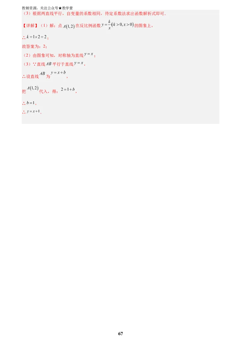 专题04一次函数与反比例函数综合(48题)(解析版)_2023-2025《3年中考1年模拟真题分类汇编》数学