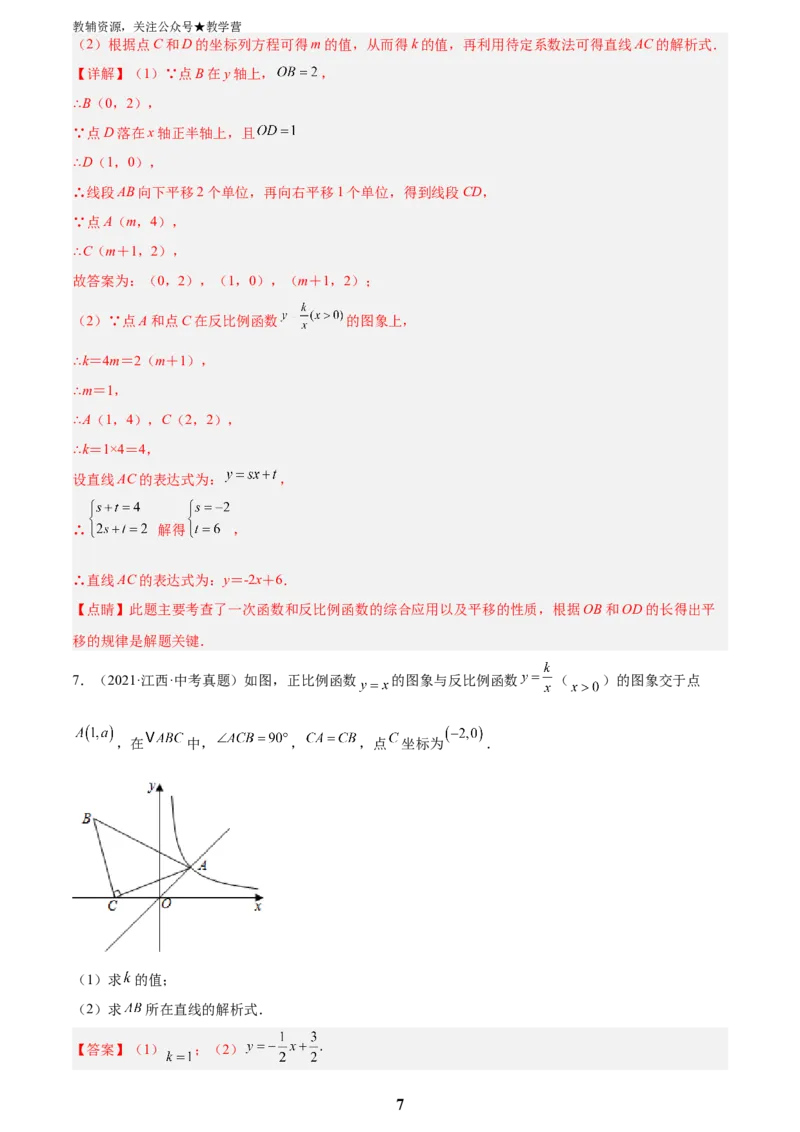 专题04一次函数与反比例函数综合(48题)(解析版)_2023-2025《3年中考1年模拟真题分类汇编》数学