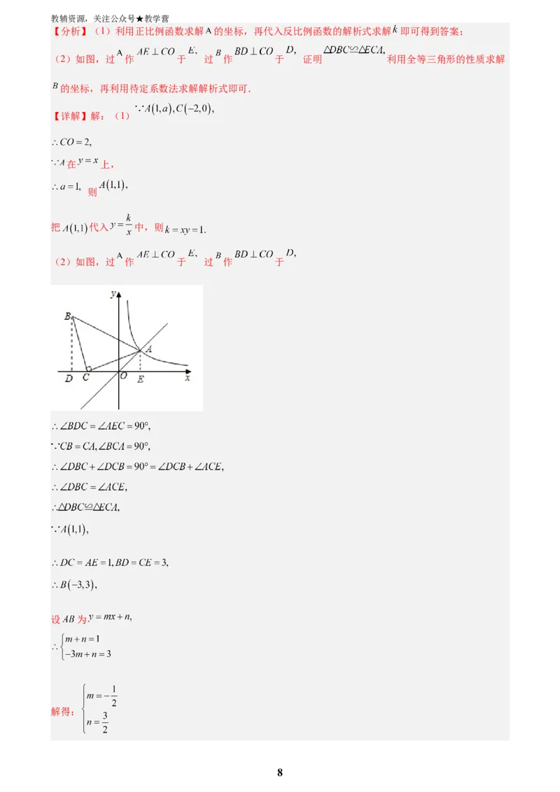 专题04一次函数与反比例函数综合(48题)(解析版)_2023-2025《3年中考1年模拟真题分类汇编》数学