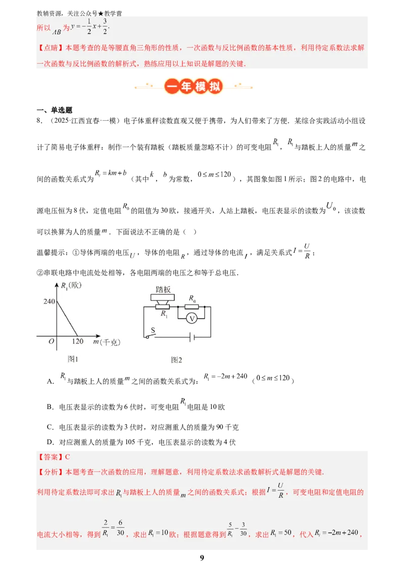 专题04一次函数与反比例函数综合(48题)(解析版)_2023-2025《3年中考1年模拟真题分类汇编》数学