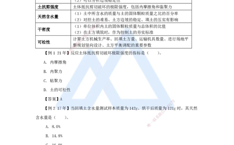 11.2025龙炎飞-名师精讲通关-（11）3.2土石方工程施工1_2026年一级建造师_2026年一建建筑_2025年一建建筑SVIP_02-基础精讲✿高端面授✿深度强化_讲义