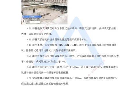 11.2025龙炎飞-名师精讲通关-（11）3.2土石方工程施工1_2026年一级建造师_2026年一建建筑_2025年一建建筑SVIP_02-基础精讲✿高端面授✿深度强化_讲义