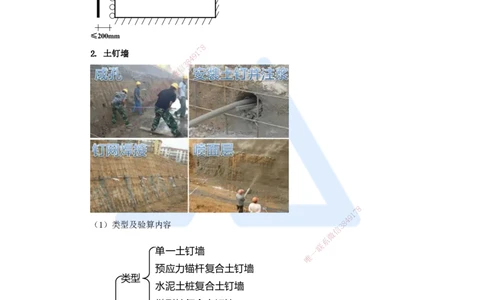 11.2025龙炎飞-名师精讲通关-（11）3.2土石方工程施工1_2026年一级建造师_2026年一建建筑_2025年一建建筑SVIP_02-基础精讲✿高端面授✿深度强化_讲义