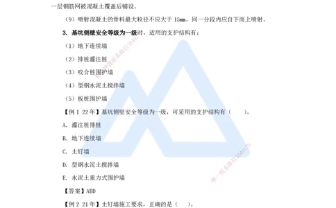 11.2025龙炎飞-名师精讲通关-（11）3.2土石方工程施工1_2026年一级建造师_2026年一建建筑_2025年一建建筑SVIP_02-基础精讲✿高端面授✿深度强化_讲义