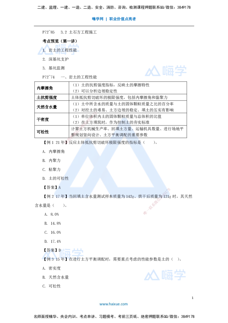 11.2025龙炎飞-名师精讲通关-（11）3.2土石方工程施工1_2026年一级建造师_2026年一建建筑_2025年一建建筑SVIP_02-基础精讲✿高端面授✿深度强化_讲义