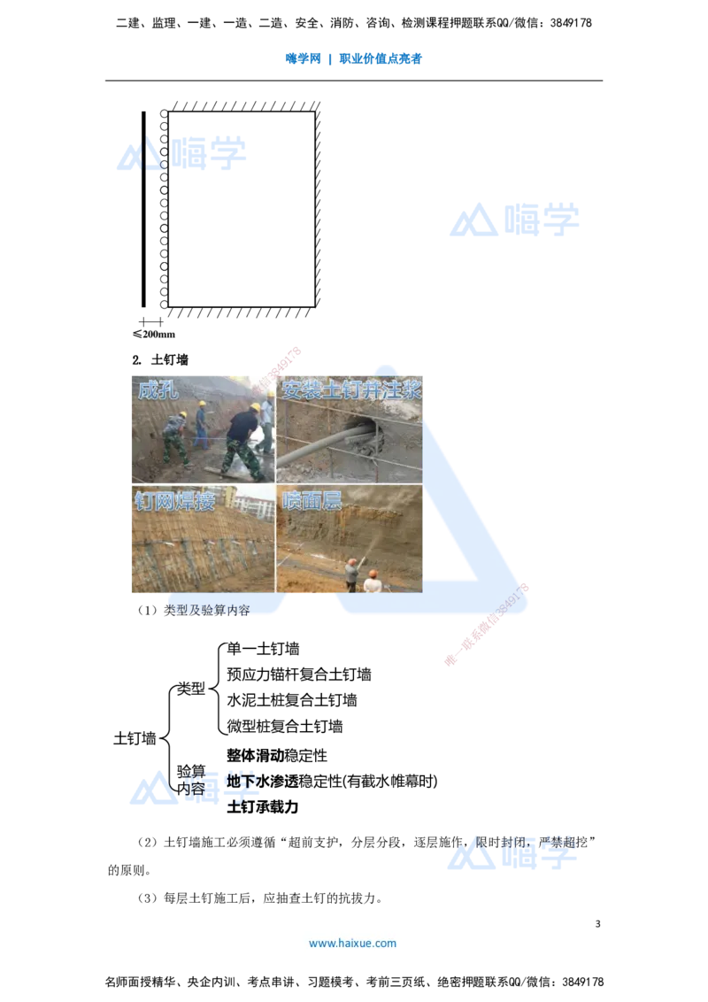 11.2025龙炎飞-名师精讲通关-（11）3.2土石方工程施工1_2026年一级建造师_2026年一建建筑_2025年一建建筑SVIP_02-基础精讲✿高端面授✿深度强化_讲义