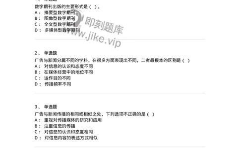 601-新闻传播学基础综合[试看]-137620_军队文职(1)_01.军队文职真题-专业课_（全）版本一（历年真题+章节练习+模拟题）_新闻专业(军队文职)_章节练习_纯题目