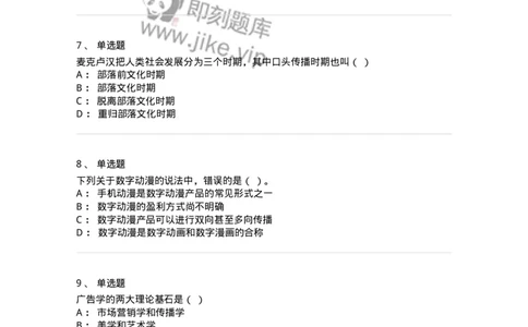 601-新闻传播学基础综合[试看]-137620_军队文职(1)_01.军队文职真题-专业课_（全）版本一（历年真题+章节练习+模拟题）_新闻专业(军队文职)_章节练习_纯题目