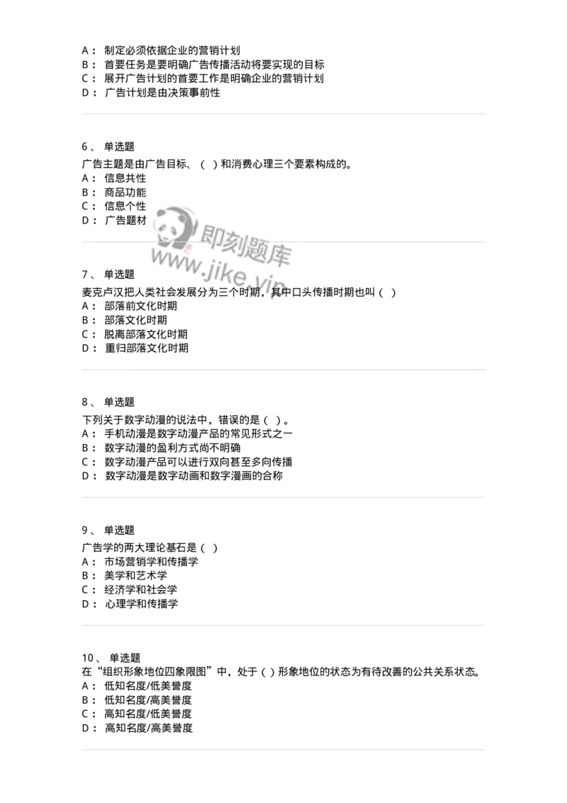 601-新闻传播学基础综合[试看]-137620_军队文职(1)_01.军队文职真题-专业课_（全）版本一（历年真题+章节练习+模拟题）_新闻专业(军队文职)_章节练习_纯题目