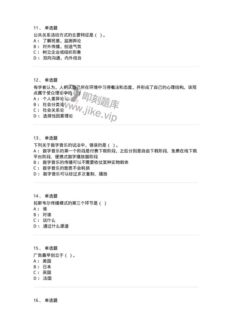 601-新闻传播学基础综合[试看]-137620_军队文职(1)_01.军队文职真题-专业课_（全）版本一（历年真题+章节练习+模拟题）_新闻专业(军队文职)_章节练习_纯题目