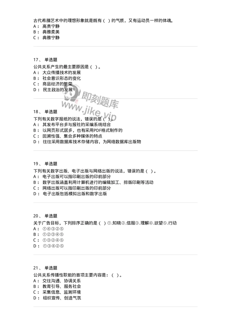 601-新闻传播学基础综合[试看]-137620_军队文职(1)_01.军队文职真题-专业课_（全）版本一（历年真题+章节练习+模拟题）_新闻专业(军队文职)_章节练习_纯题目