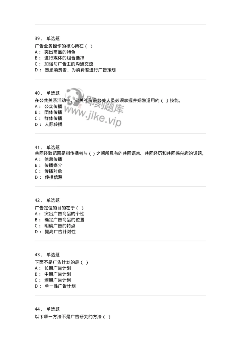 601-新闻传播学基础综合[试看]-137620_军队文职(1)_01.军队文职真题-专业课_（全）版本一（历年真题+章节练习+模拟题）_新闻专业(军队文职)_章节练习_纯题目