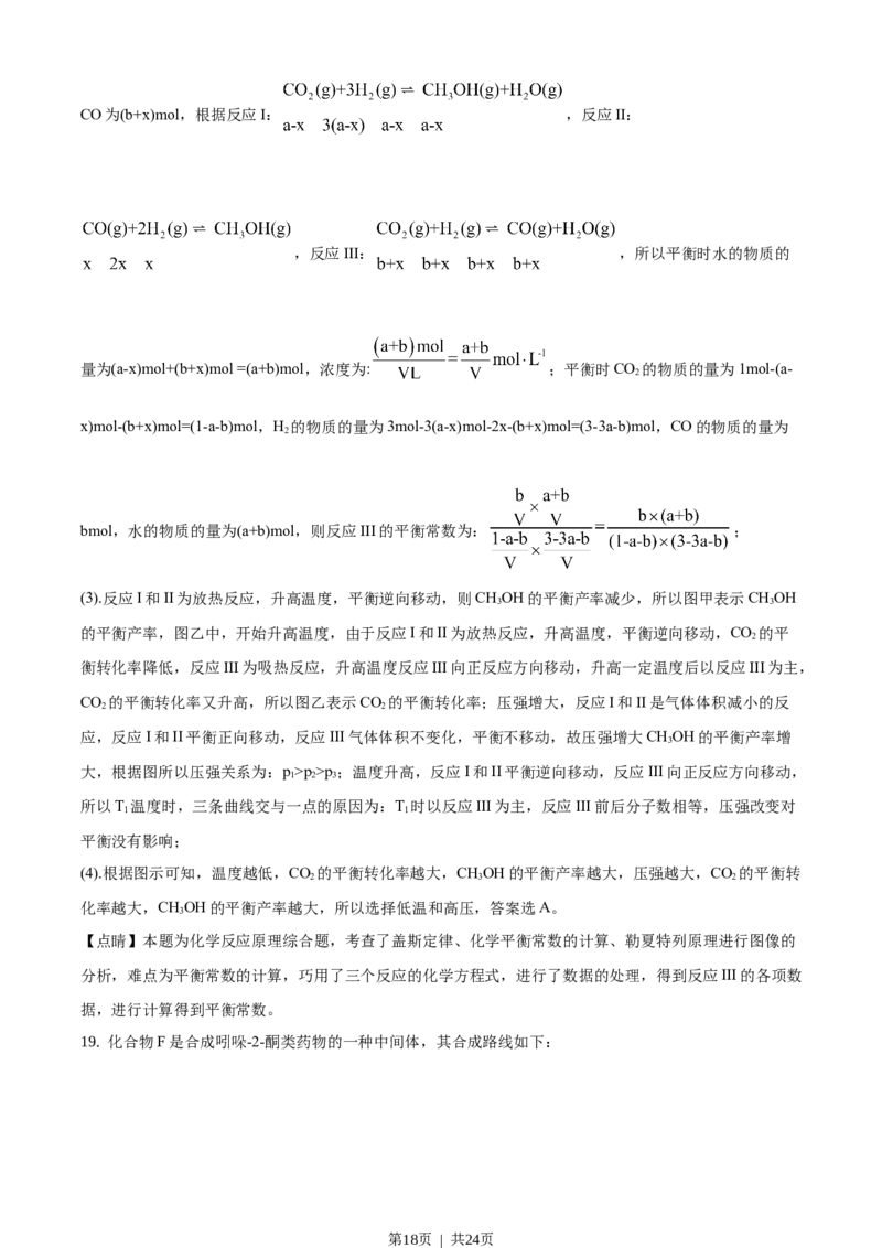 2020年高考化学试卷（山东）（解析卷）_历年高考真题合集_化学历年高考真题_新&middot;Word版2008-2025&middot;高考化学真题_化学（按省份分类）2008-2025_2008-2025&middot;（山东）化学高考真题