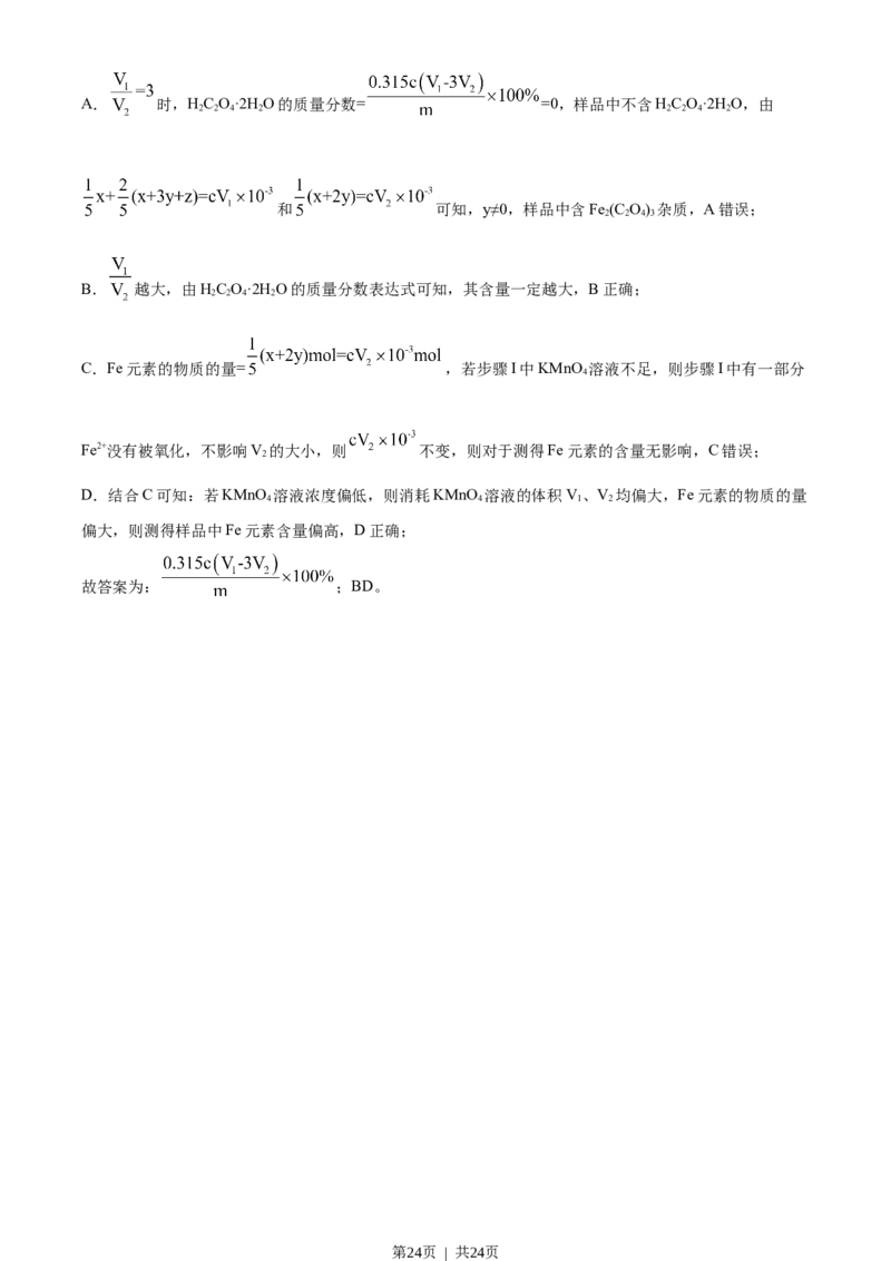 2020年高考化学试卷（山东）（解析卷）_历年高考真题合集_化学历年高考真题_新&middot;Word版2008-2025&middot;高考化学真题_化学（按省份分类）2008-2025_2008-2025&middot;（山东）化学高考真题