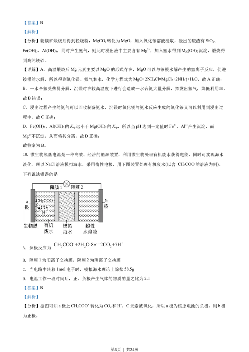 2020年高考化学试卷（山东）（解析卷）_历年高考真题合集_化学历年高考真题_新&middot;Word版2008-2025&middot;高考化学真题_化学（按省份分类）2008-2025_2008-2025&middot;（山东）化学高考真题