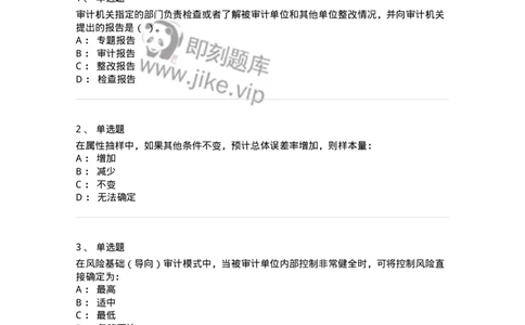 80104-第三章审计程序与方式方法-173955_军队文职(1)_01.军队文职真题-专业课_（全）版本一（历年真题+章节练习+模拟题）_审计学(军队文职)_章节练习_纯题目