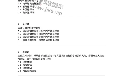 80104-第三章审计程序与方式方法-173955_军队文职(1)_01.军队文职真题-专业课_（全）版本一（历年真题+章节练习+模拟题）_审计学(军队文职)_章节练习_纯题目