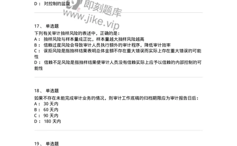 80104-第三章审计程序与方式方法-173955_军队文职(1)_01.军队文职真题-专业课_（全）版本一（历年真题+章节练习+模拟题）_审计学(军队文职)_章节练习_纯题目