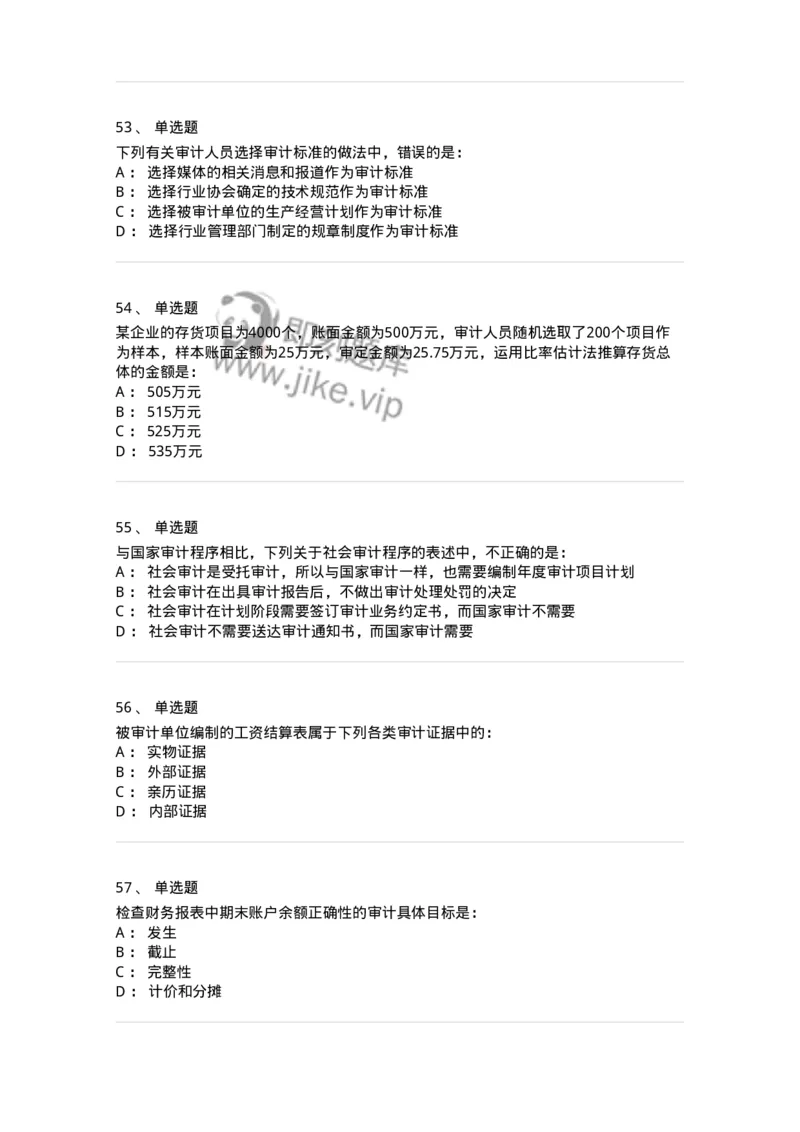 80104-第三章审计程序与方式方法-173955_军队文职(1)_01.军队文职真题-专业课_（全）版本一（历年真题+章节练习+模拟题）_审计学(军队文职)_章节练习_纯题目