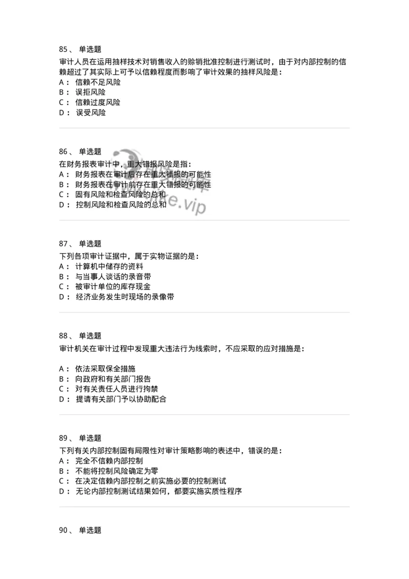 80104-第三章审计程序与方式方法-173955_军队文职(1)_01.军队文职真题-专业课_（全）版本一（历年真题+章节练习+模拟题）_审计学(军队文职)_章节练习_纯题目