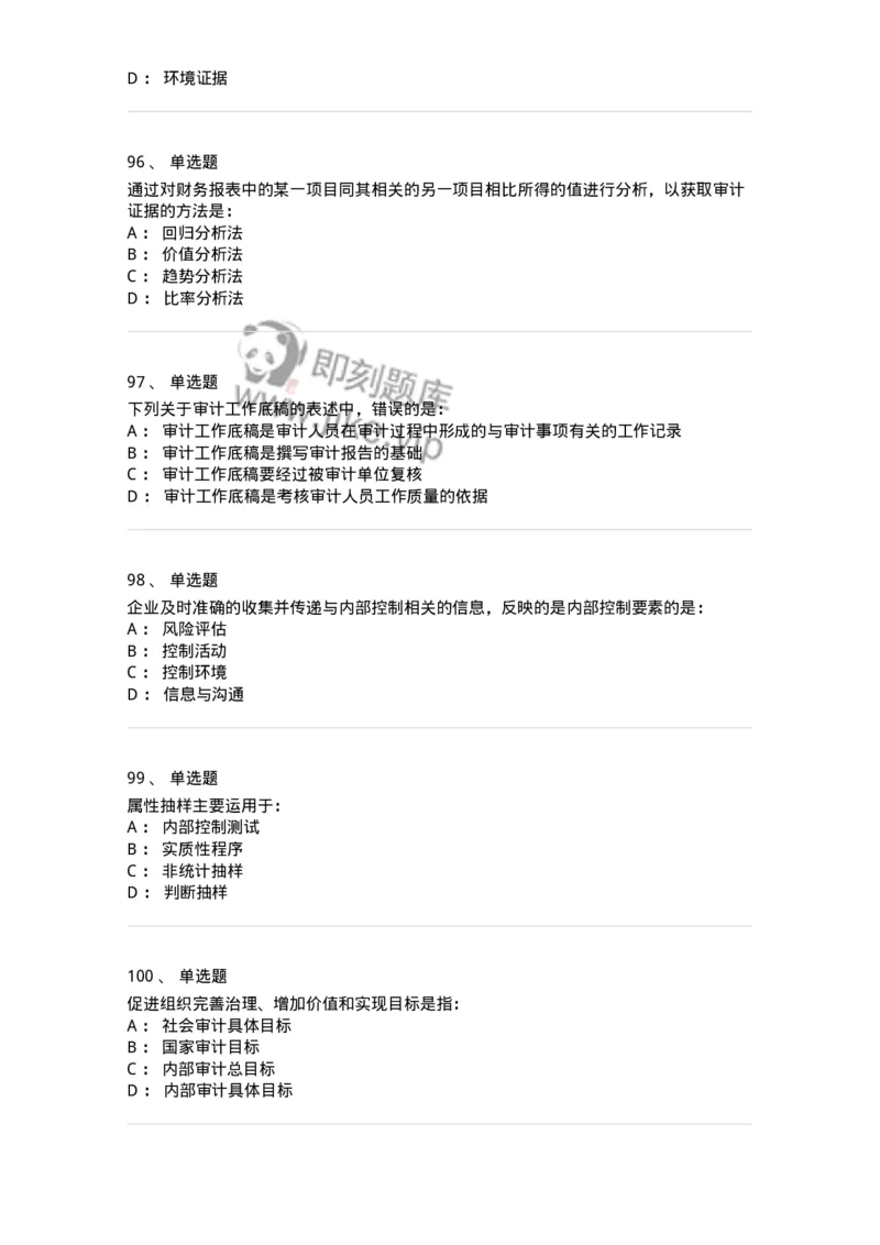 80104-第三章审计程序与方式方法-173955_军队文职(1)_01.军队文职真题-专业课_（全）版本一（历年真题+章节练习+模拟题）_审计学(军队文职)_章节练习_纯题目