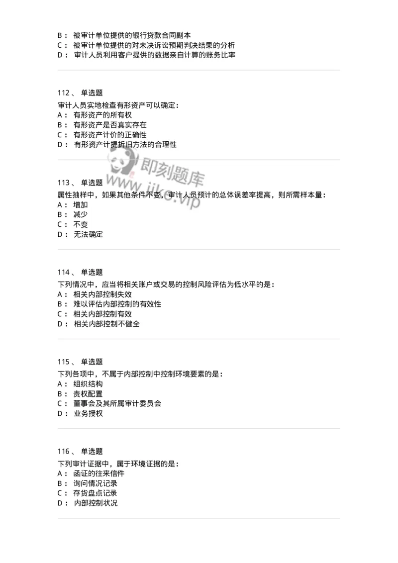 80104-第三章审计程序与方式方法-173955_军队文职(1)_01.军队文职真题-专业课_（全）版本一（历年真题+章节练习+模拟题）_审计学(军队文职)_章节练习_纯题目