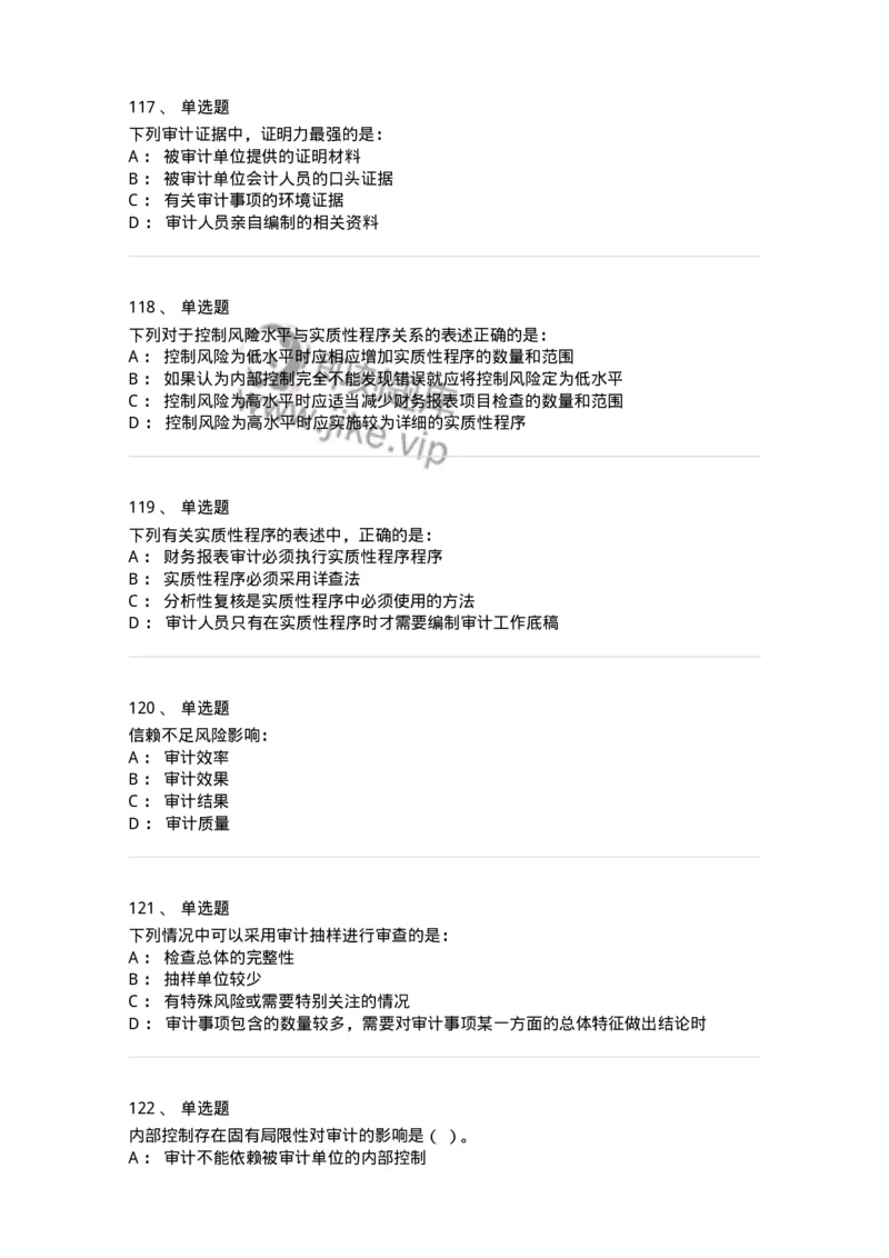 80104-第三章审计程序与方式方法-173955_军队文职(1)_01.军队文职真题-专业课_（全）版本一（历年真题+章节练习+模拟题）_审计学(军队文职)_章节练习_纯题目