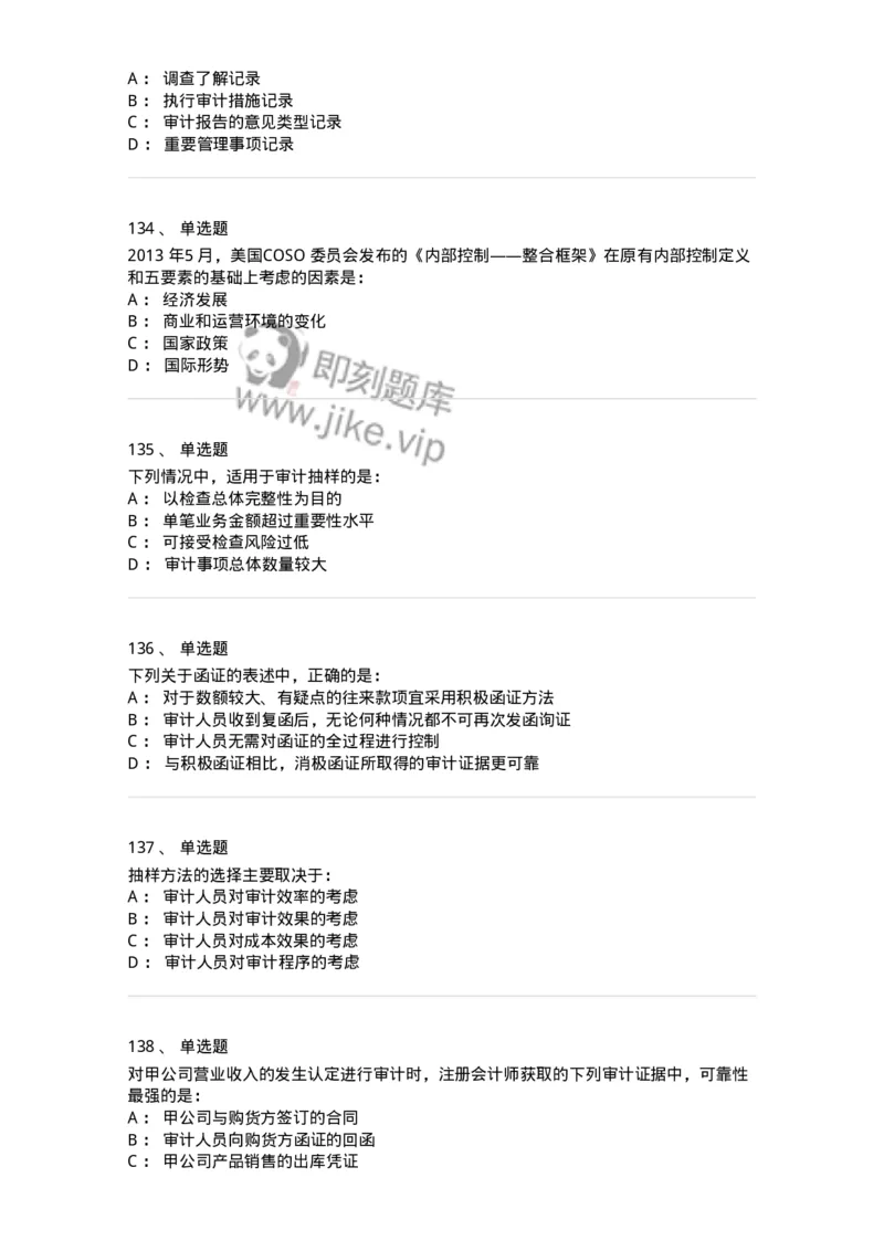 80104-第三章审计程序与方式方法-173955_军队文职(1)_01.军队文职真题-专业课_（全）版本一（历年真题+章节练习+模拟题）_审计学(军队文职)_章节练习_纯题目