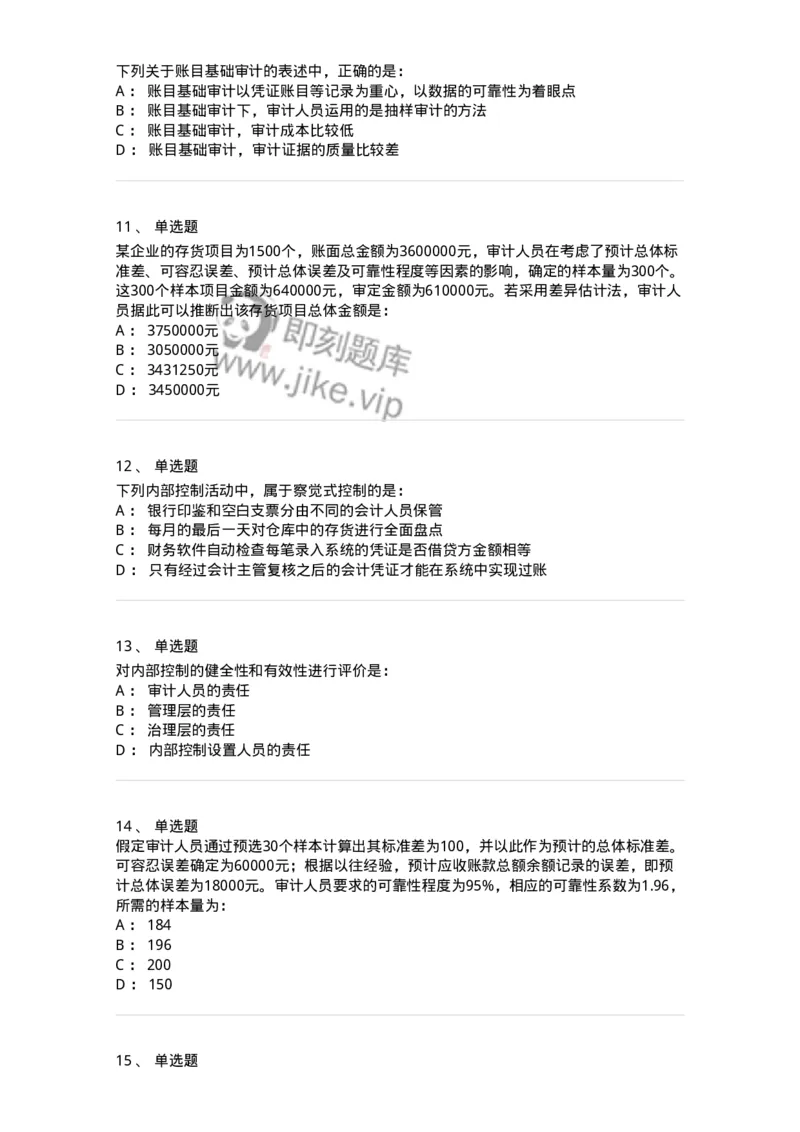 80104-第三章审计程序与方式方法-173955_军队文职(1)_01.军队文职真题-专业课_（全）版本一（历年真题+章节练习+模拟题）_审计学(军队文职)_章节练习_纯题目