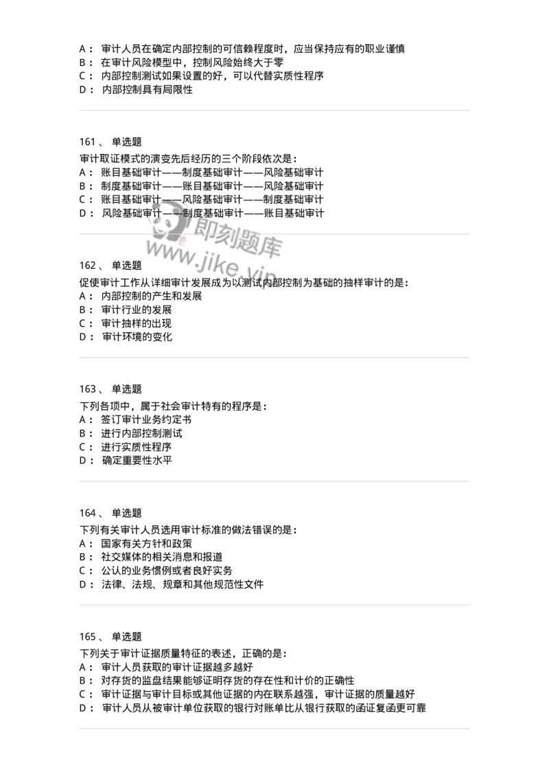 80104-第三章审计程序与方式方法-173955_军队文职(1)_01.军队文职真题-专业课_（全）版本一（历年真题+章节练习+模拟题）_审计学(军队文职)_章节练习_纯题目