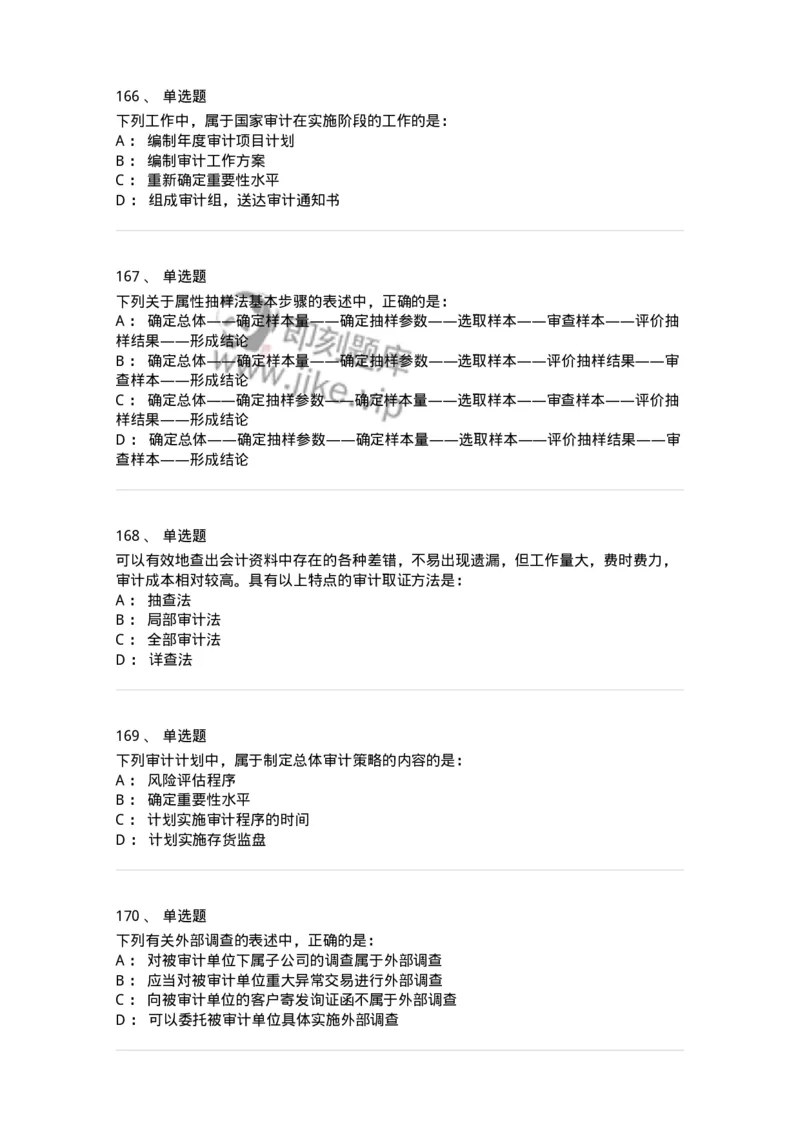 80104-第三章审计程序与方式方法-173955_军队文职(1)_01.军队文职真题-专业课_（全）版本一（历年真题+章节练习+模拟题）_审计学(军队文职)_章节练习_纯题目