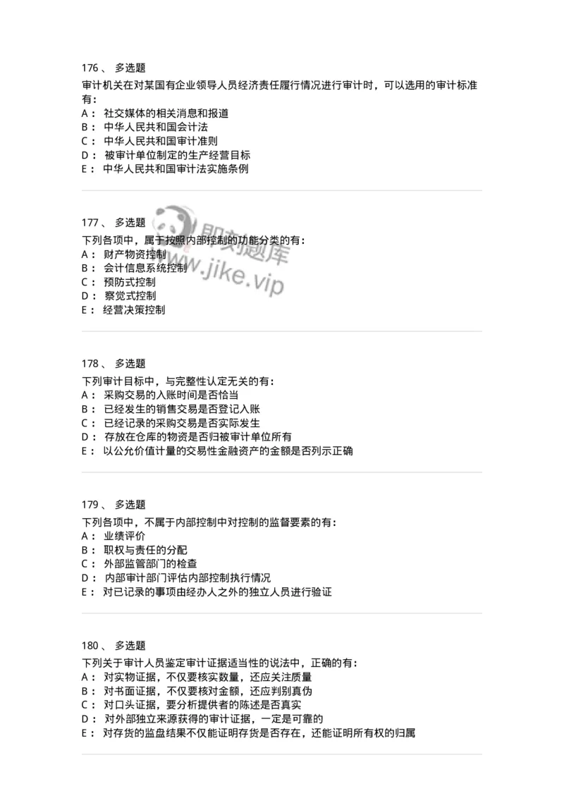 80104-第三章审计程序与方式方法-173955_军队文职(1)_01.军队文职真题-专业课_（全）版本一（历年真题+章节练习+模拟题）_审计学(军队文职)_章节练习_纯题目