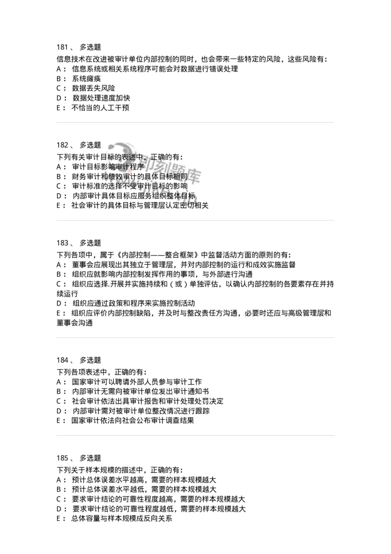 80104-第三章审计程序与方式方法-173955_军队文职(1)_01.军队文职真题-专业课_（全）版本一（历年真题+章节练习+模拟题）_审计学(军队文职)_章节练习_纯题目