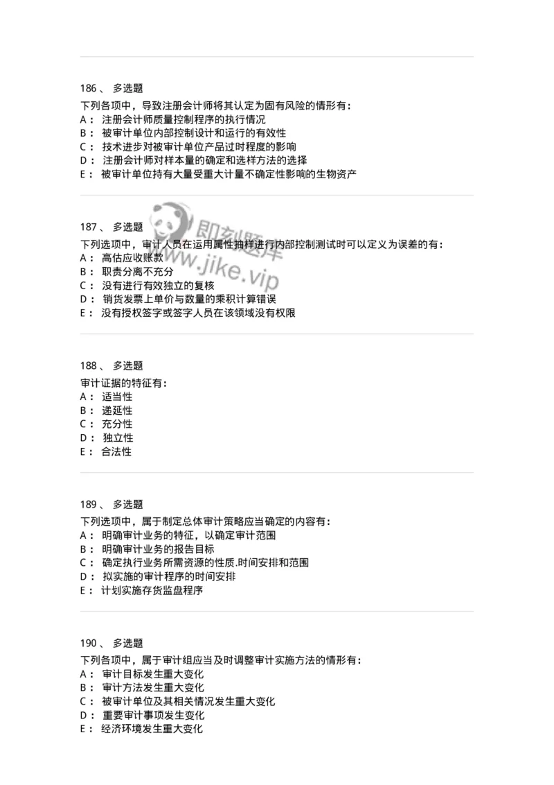 80104-第三章审计程序与方式方法-173955_军队文职(1)_01.军队文职真题-专业课_（全）版本一（历年真题+章节练习+模拟题）_审计学(军队文职)_章节练习_纯题目