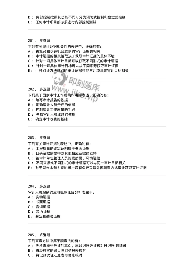 80104-第三章审计程序与方式方法-173955_军队文职(1)_01.军队文职真题-专业课_（全）版本一（历年真题+章节练习+模拟题）_审计学(军队文职)_章节练习_纯题目