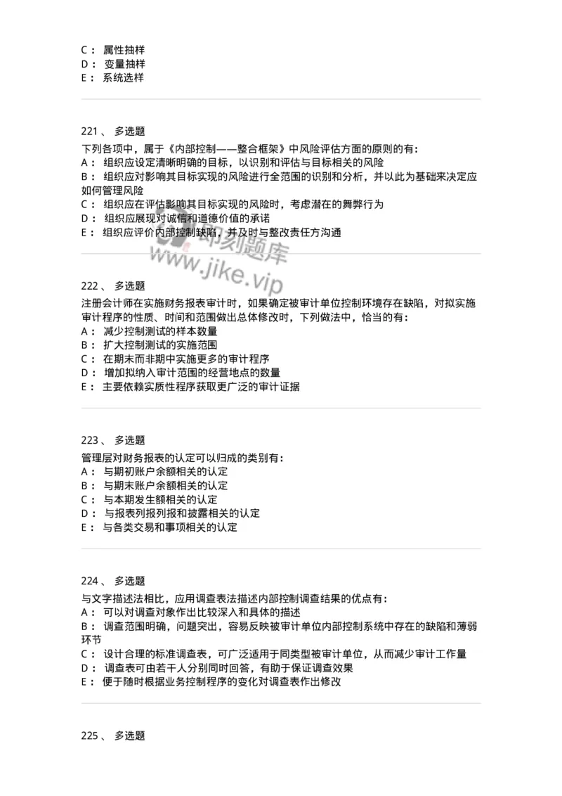 80104-第三章审计程序与方式方法-173955_军队文职(1)_01.军队文职真题-专业课_（全）版本一（历年真题+章节练习+模拟题）_审计学(军队文职)_章节练习_纯题目