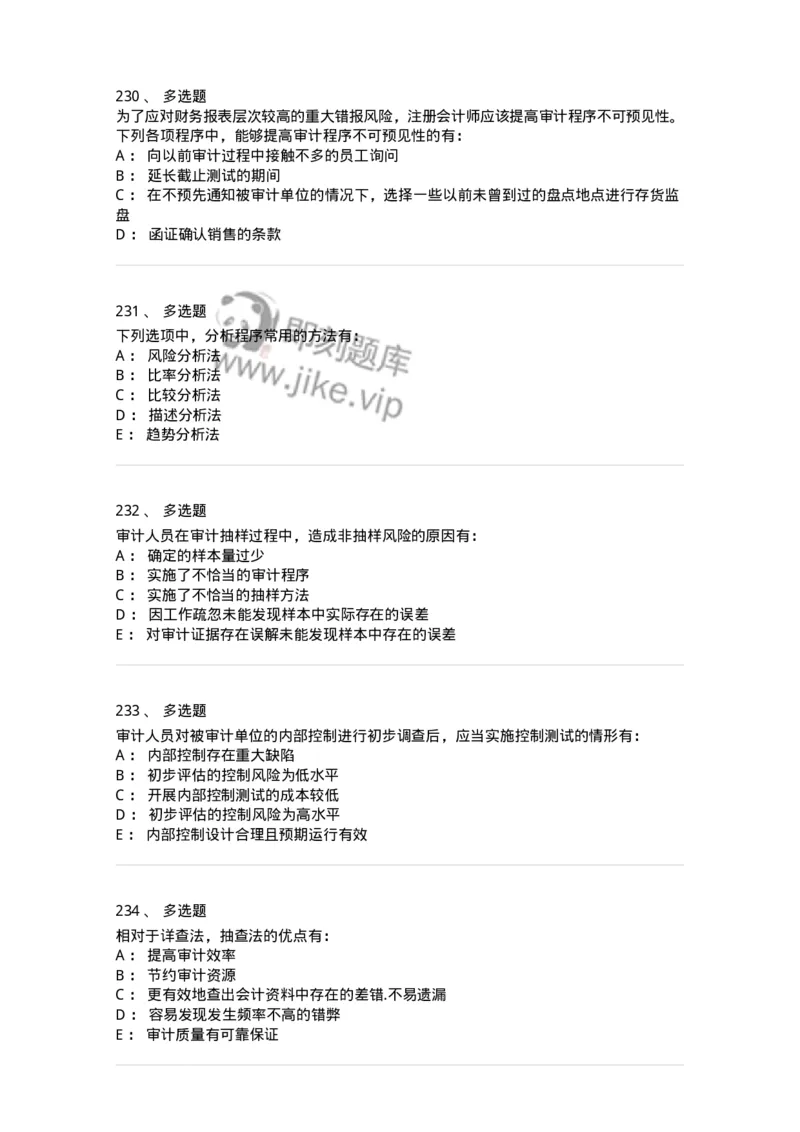 80104-第三章审计程序与方式方法-173955_军队文职(1)_01.军队文职真题-专业课_（全）版本一（历年真题+章节练习+模拟题）_审计学(军队文职)_章节练习_纯题目