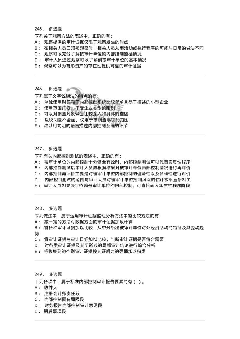 80104-第三章审计程序与方式方法-173955_军队文职(1)_01.军队文职真题-专业课_（全）版本一（历年真题+章节练习+模拟题）_审计学(军队文职)_章节练习_纯题目